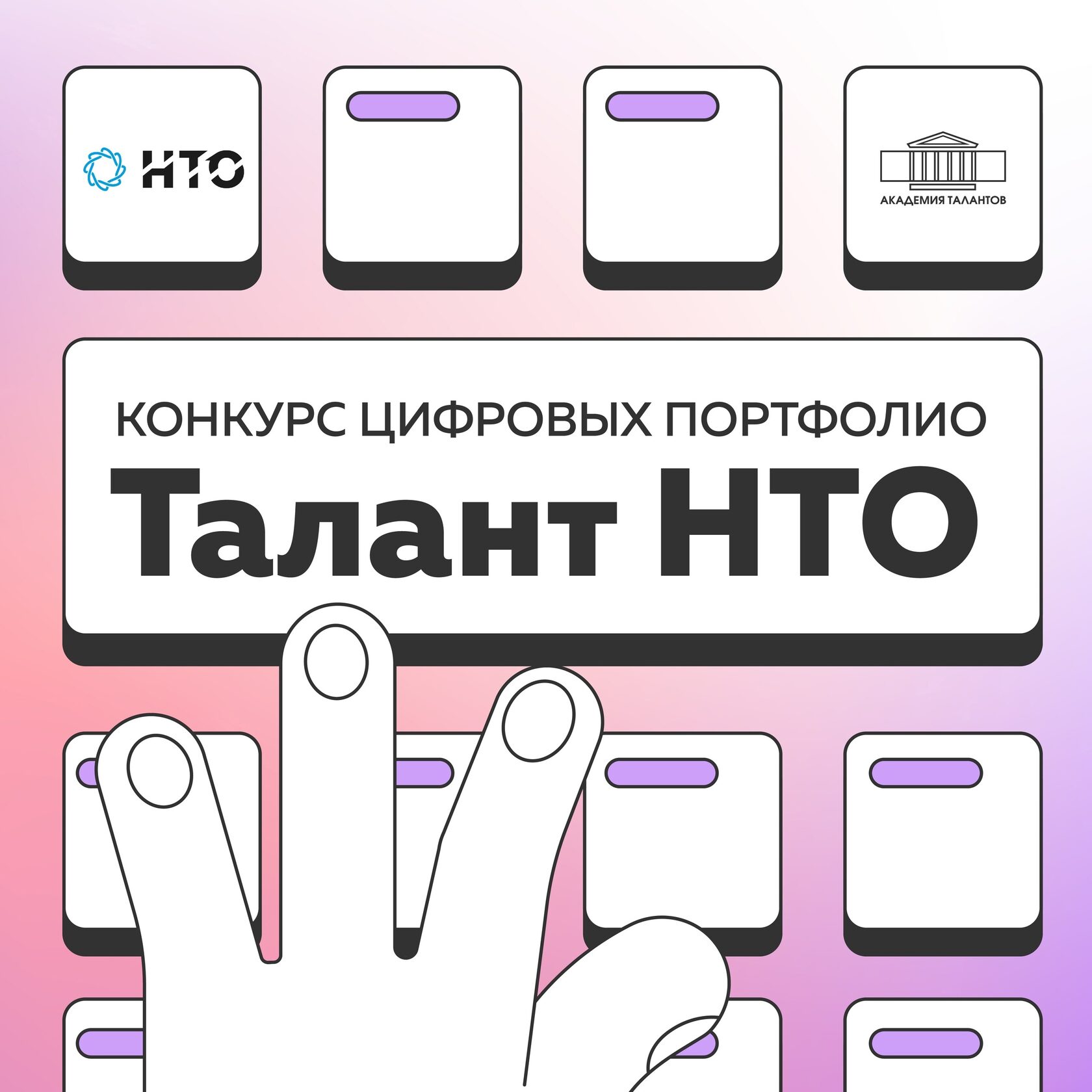 Талант нто