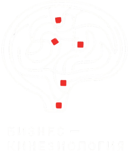 Инновационный тренинг-центр с&nbsp;применением нейрокоррекций с&nbsp;помощью кинезиологии