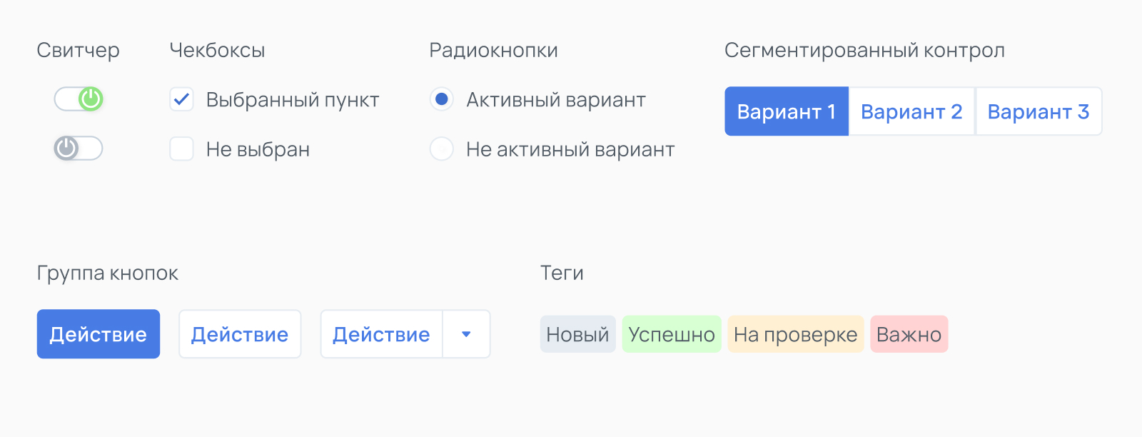 Переключатели, чекбоксы и элементы выбора
