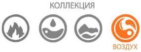 Коллекция Воздух - классика в безупречном исполнении