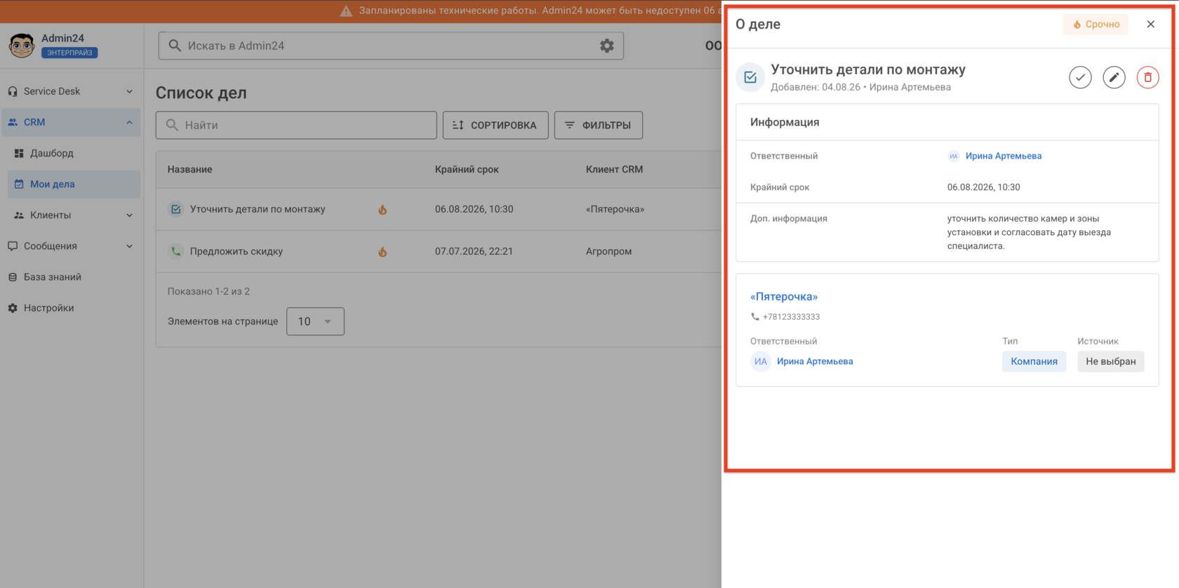 раздел "мои дела" в crm Admin24