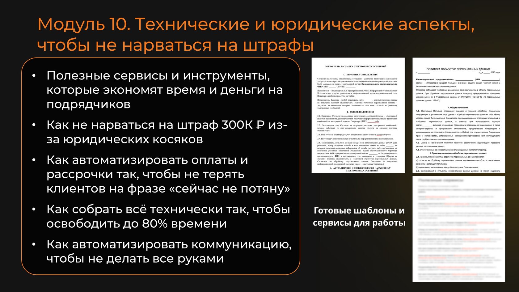 Модуль 10
