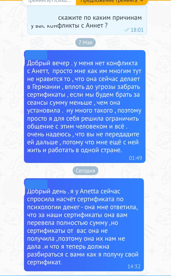 Фрагмент переписки WhatsApp, материал 2