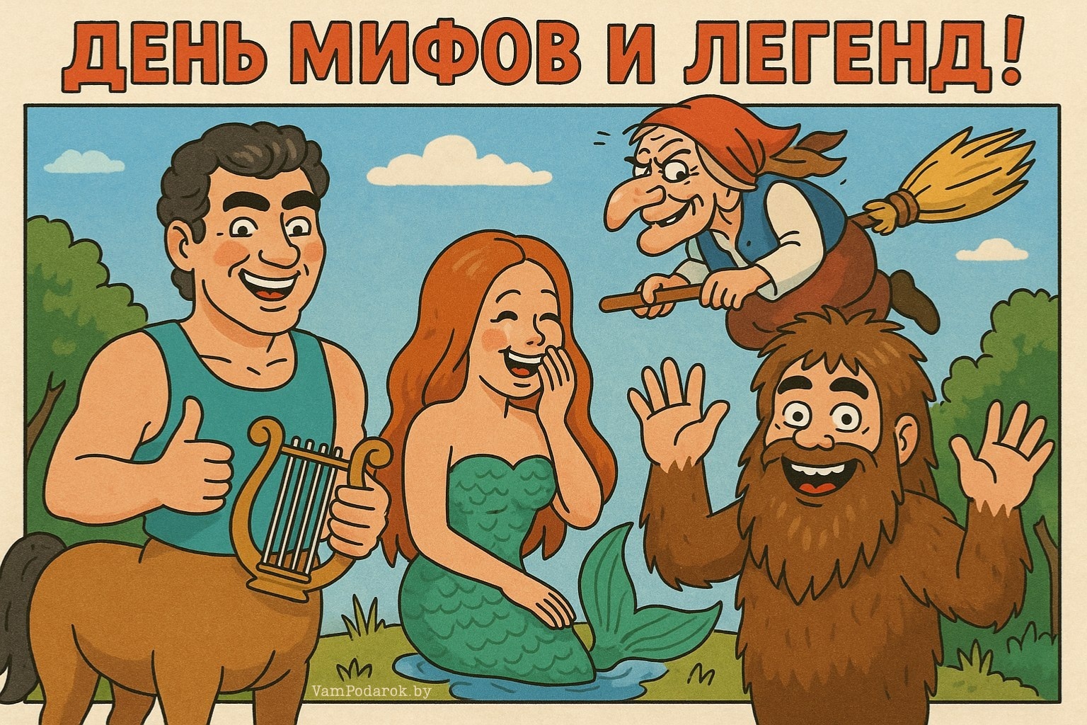 День мифов и легенд – картинка