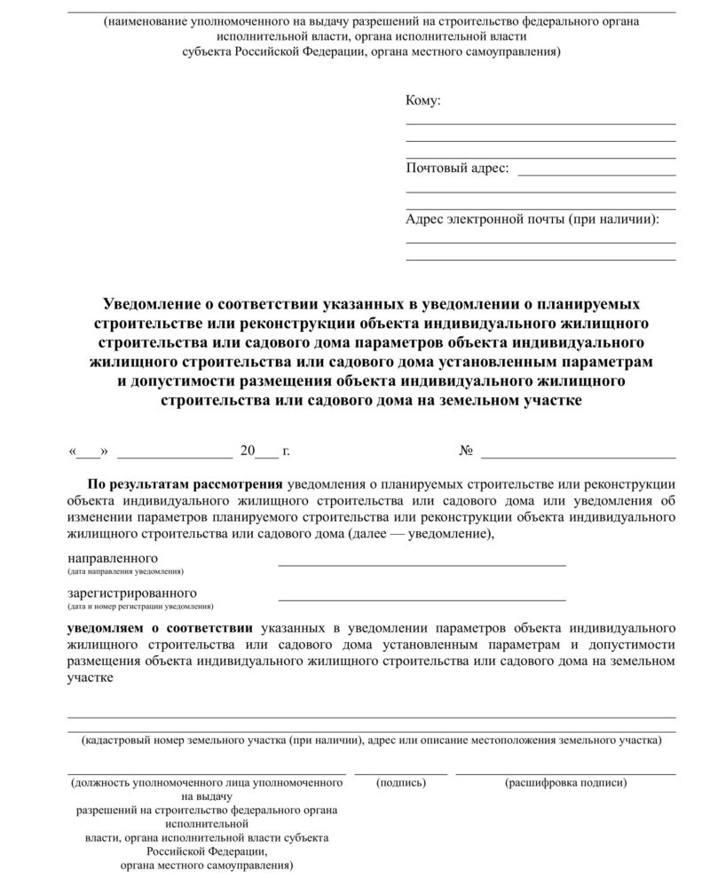 Получить разрешение на строительство лпх. Уведомление о планируемом строительстве. Уведомление о планировании строительства. Уведомление о разрешении на строительство. Уведомление о планируемом строительстве объекта ИЖС.