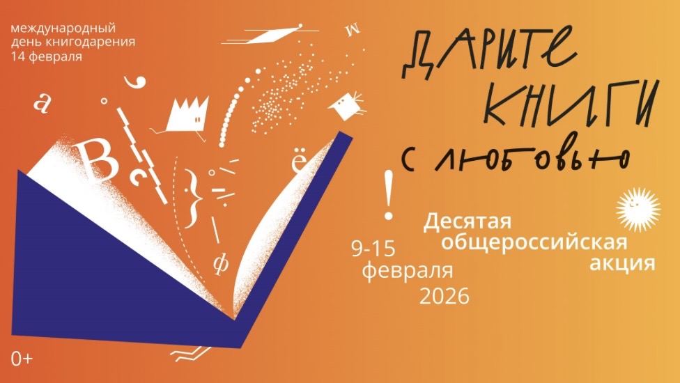 Международный день книгодарения пройдет 14 февраля