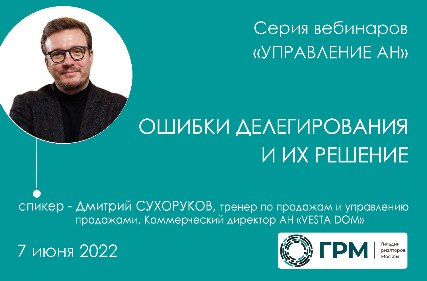 Вебинар ГРМ «Ошибки делегирования и их решение»