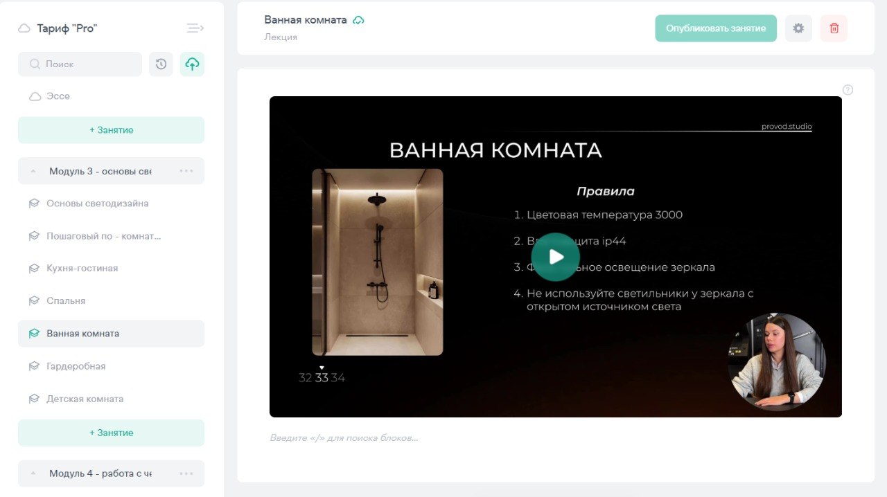 Урок «Ванная комната» в личном кабинете курса