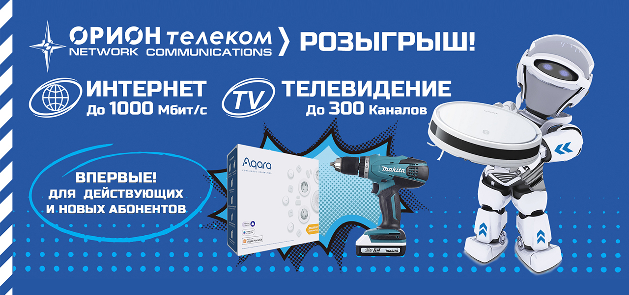 Орион телеком минусинск номер