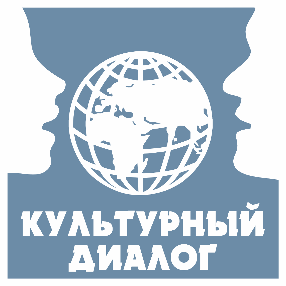  Присоединяйтесь к Культурному диалогу и откройте мир иностранного языка! 