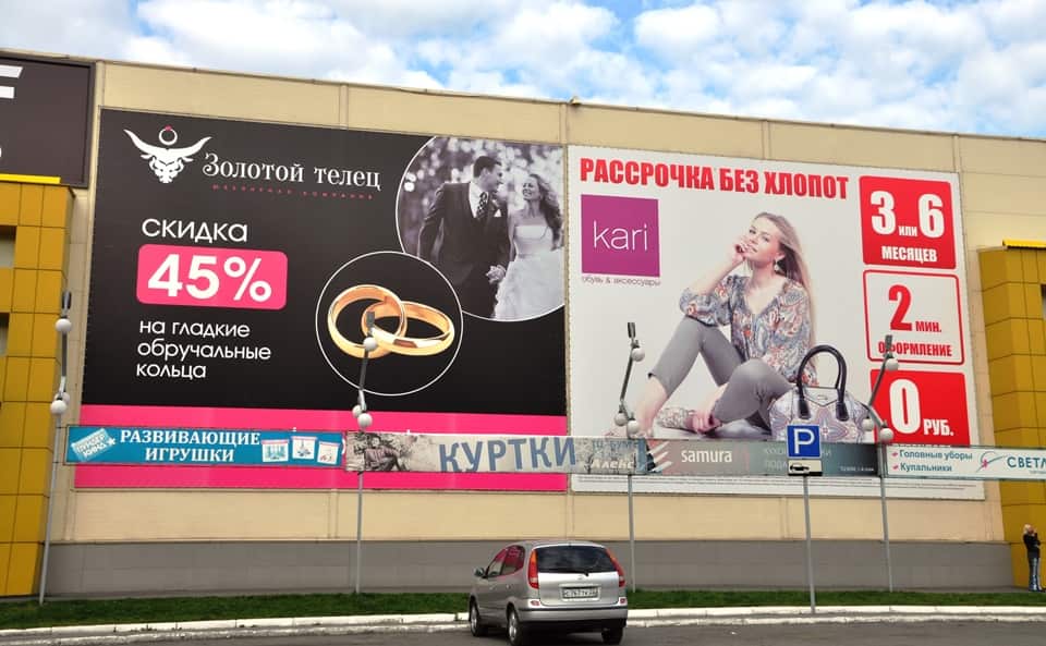 Реклама ювелирного магазина на баннере
