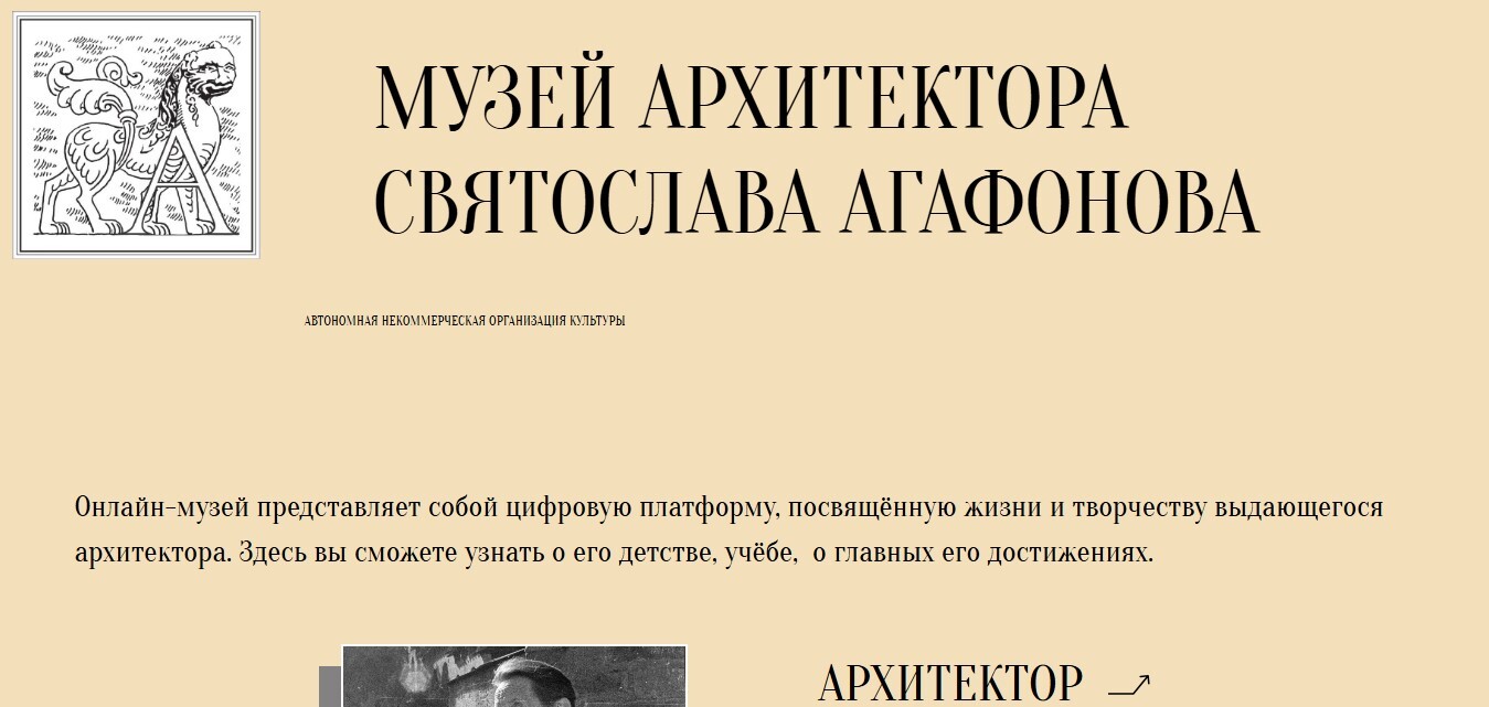 Музей архитектора Святослава Агафонова