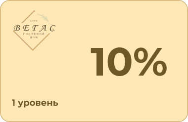 Скидочная карта Для всех гостей