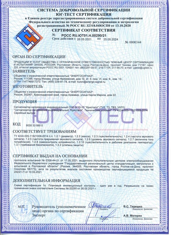 Бесконтактный касочный сигнализатор напряжения индивидуальный СНИ 6-10 ...