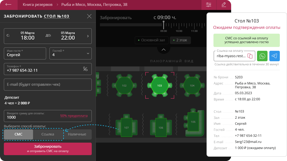 Сервис бронирования столов - Рестоплейс