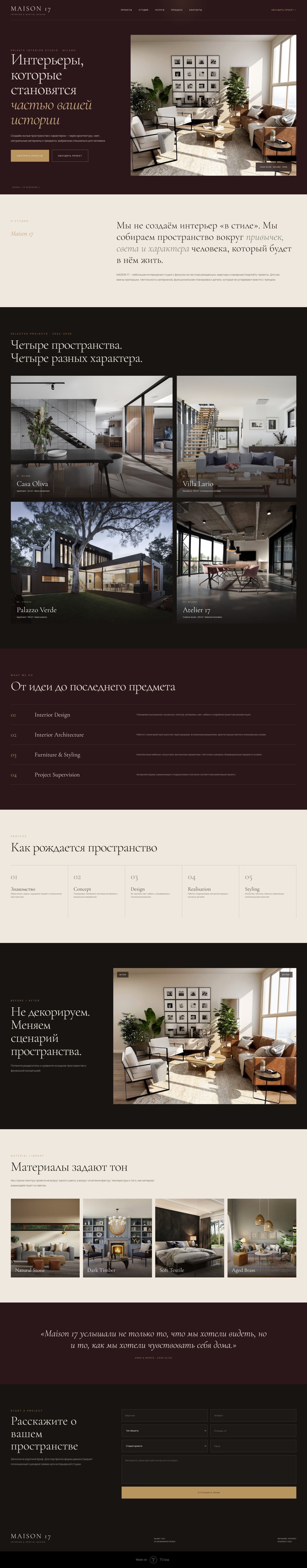 MAISON 17 — интерьерная студия