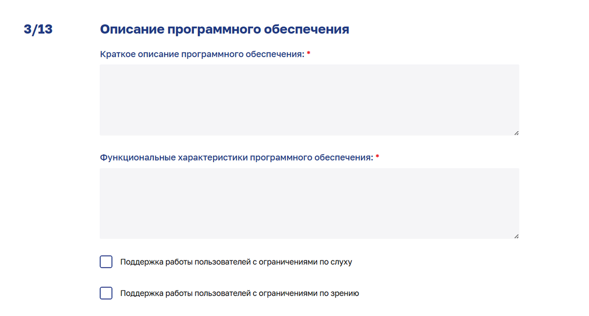 Экран 3 из 13: краткое описание программного обеспечения и функциональные характеристики