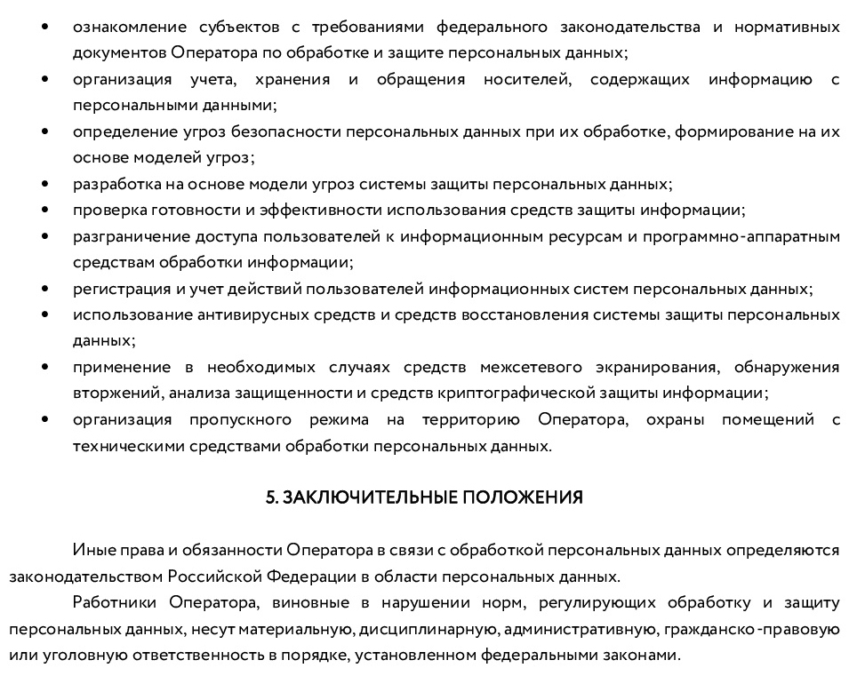 Политика в отношении обработки персональных данных