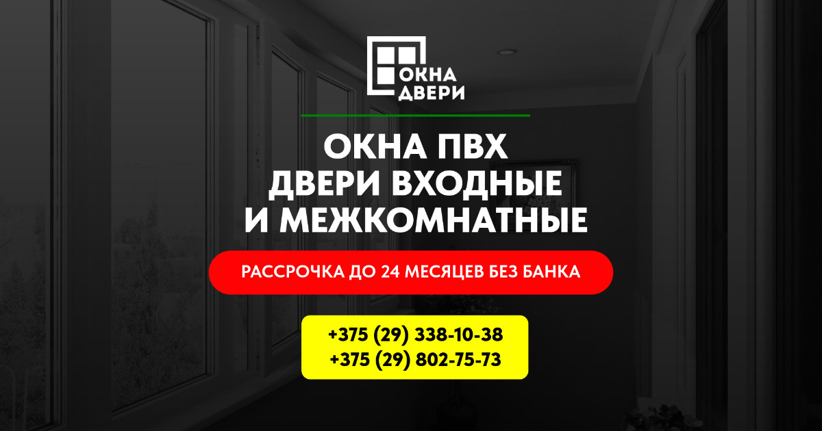Окна ПВХ. Двери входные и межкомнатные