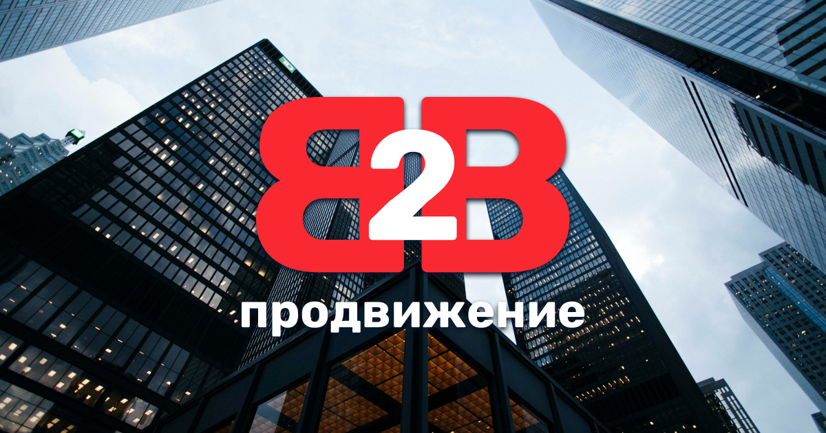 b2b-conf.online