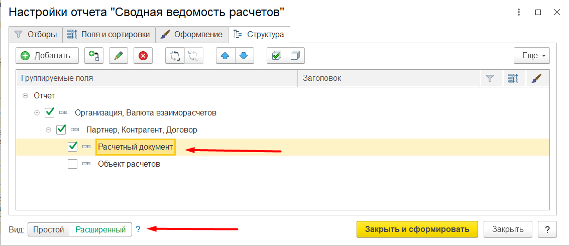 1С ERP или Комплексная автоматизация 2: настройка сводной ведомости расчетов