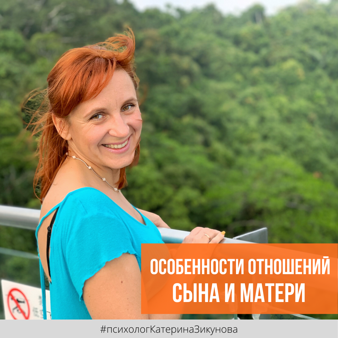 Отношения мама сын между мужчиной и женщиной