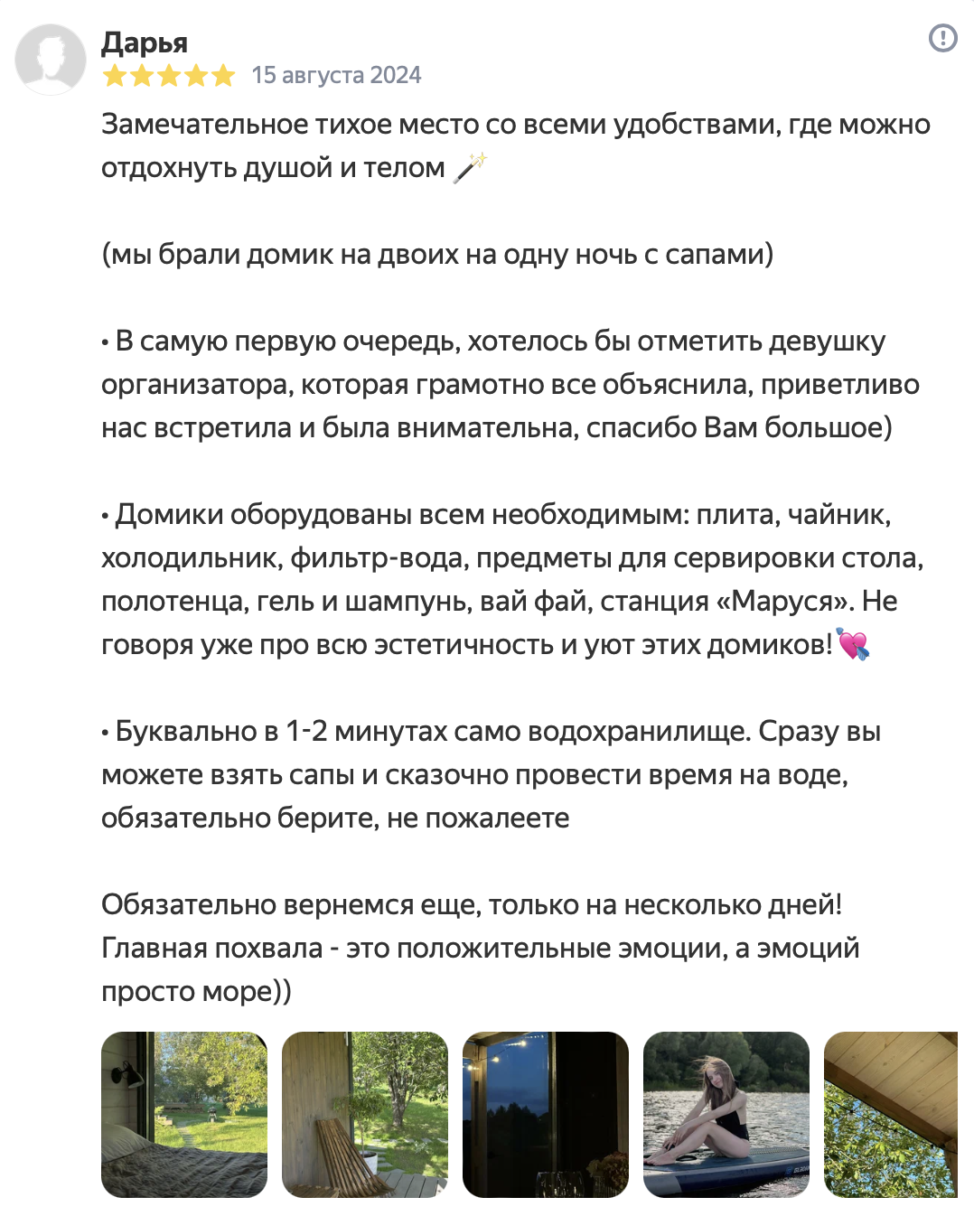 Домики и доски, глэмпинг