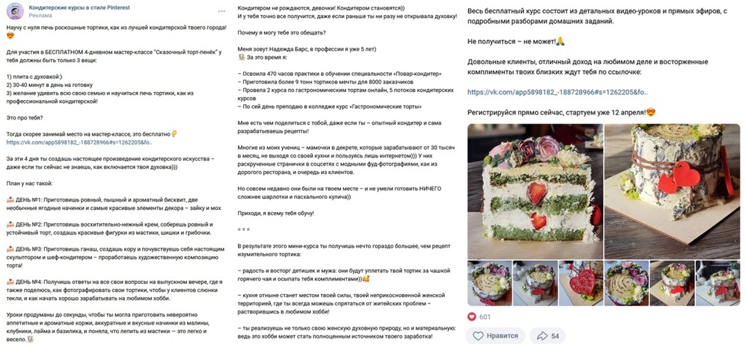 Кейс | 4.5 млн рублей реализовали в нише кулинарии, изображение №11