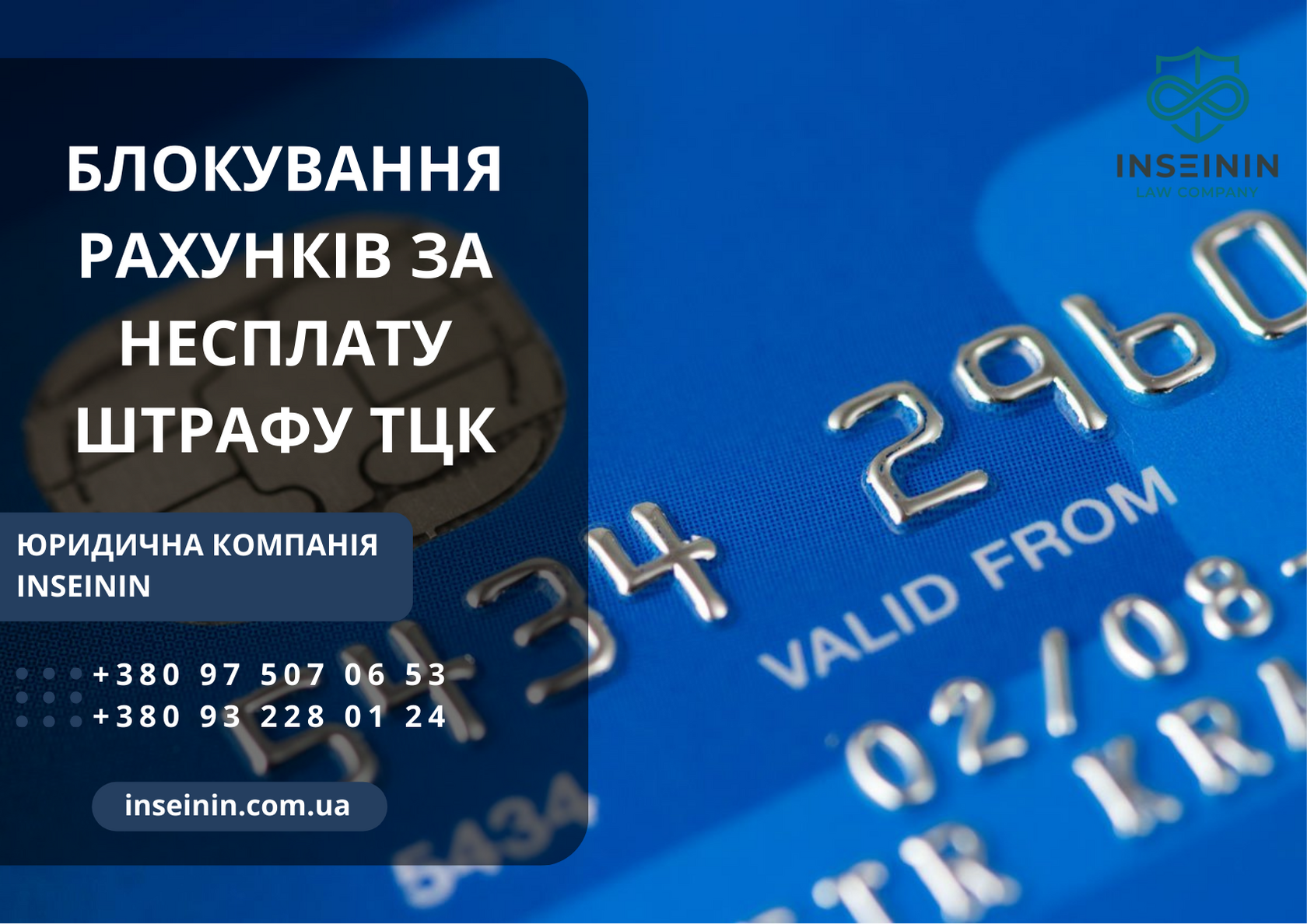 Блокування рахунків за несплату штрафу ТЦК