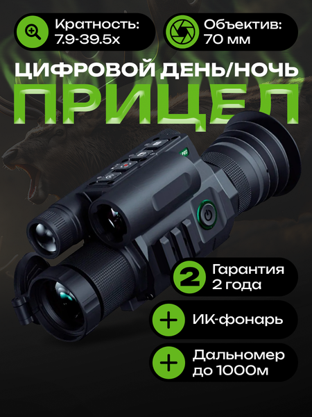 Цифровой прицел ночного видения с дальномером ATAK ES3-LRF PRO 940-70