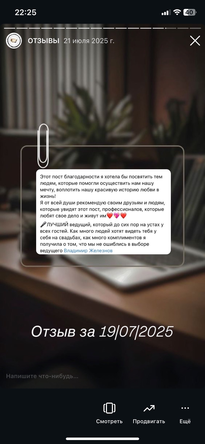Скриншот отзыва