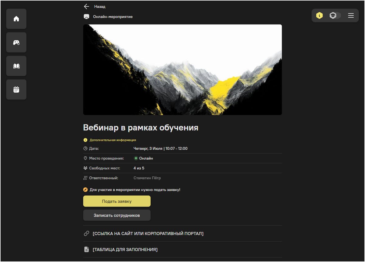 Вебинары на платформе Вовлекай