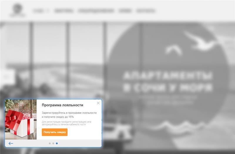 Приветственная скидка в программе лояльности на сайте апартаментов Abri Luxe