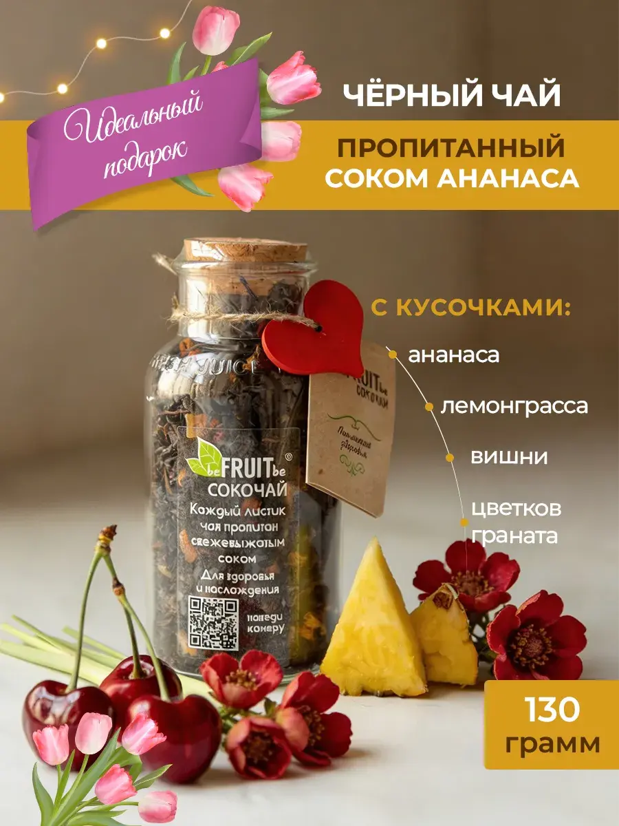 Сокочай — Ананас, вишня, лемонграсс, цветки граната