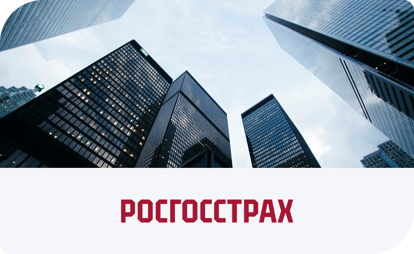 Кейс внедрения Базы знаний для 35 000 сотрудников «Росгосстраха»