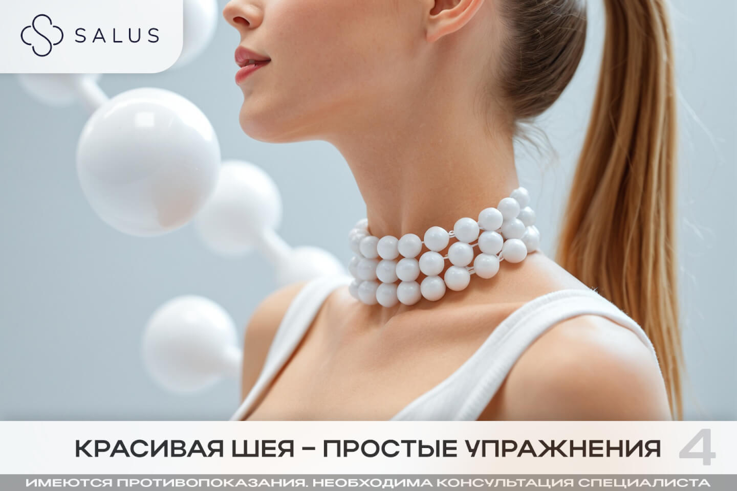 Salus Салюс клиника в тюмени тюмень индивидуальная медицина гинеколог терапевт семейная медицина медцентр