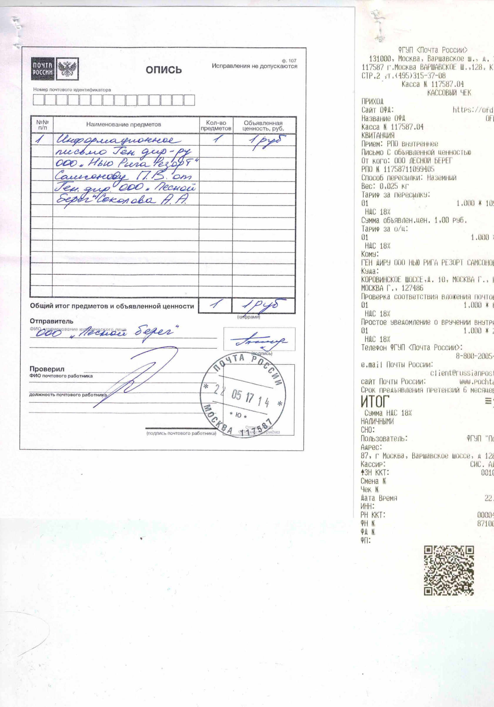 Почтовая-квитанция в Нью Рига Резорт