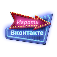 Карточная игра Сека и Тринька Вконтакте