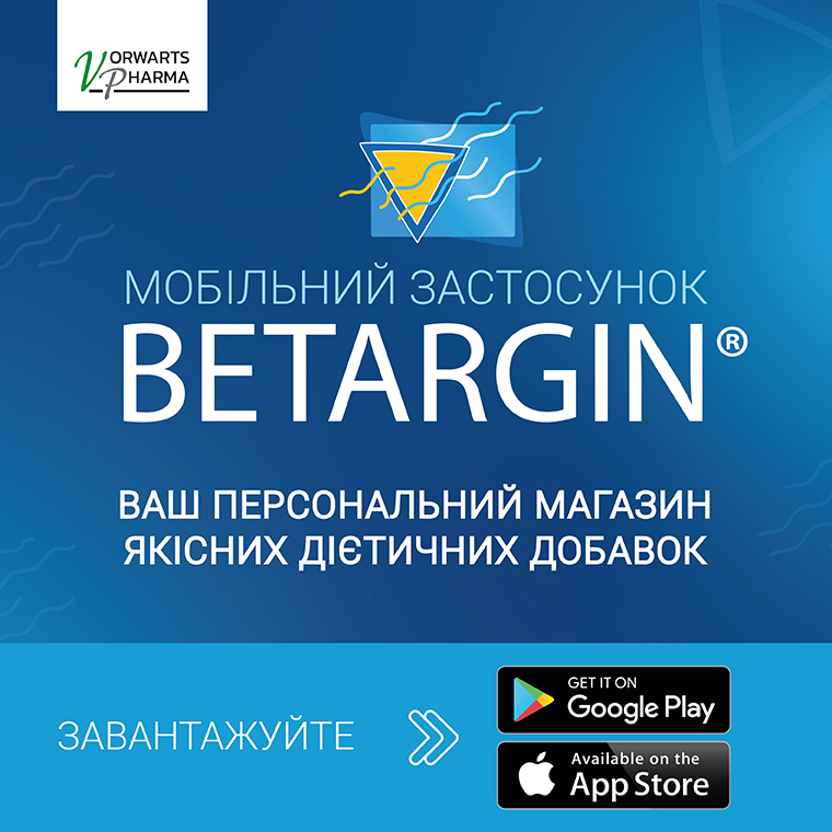 Мобільний застосунок Betargin. Дієтичні добавки вигідно та зручно