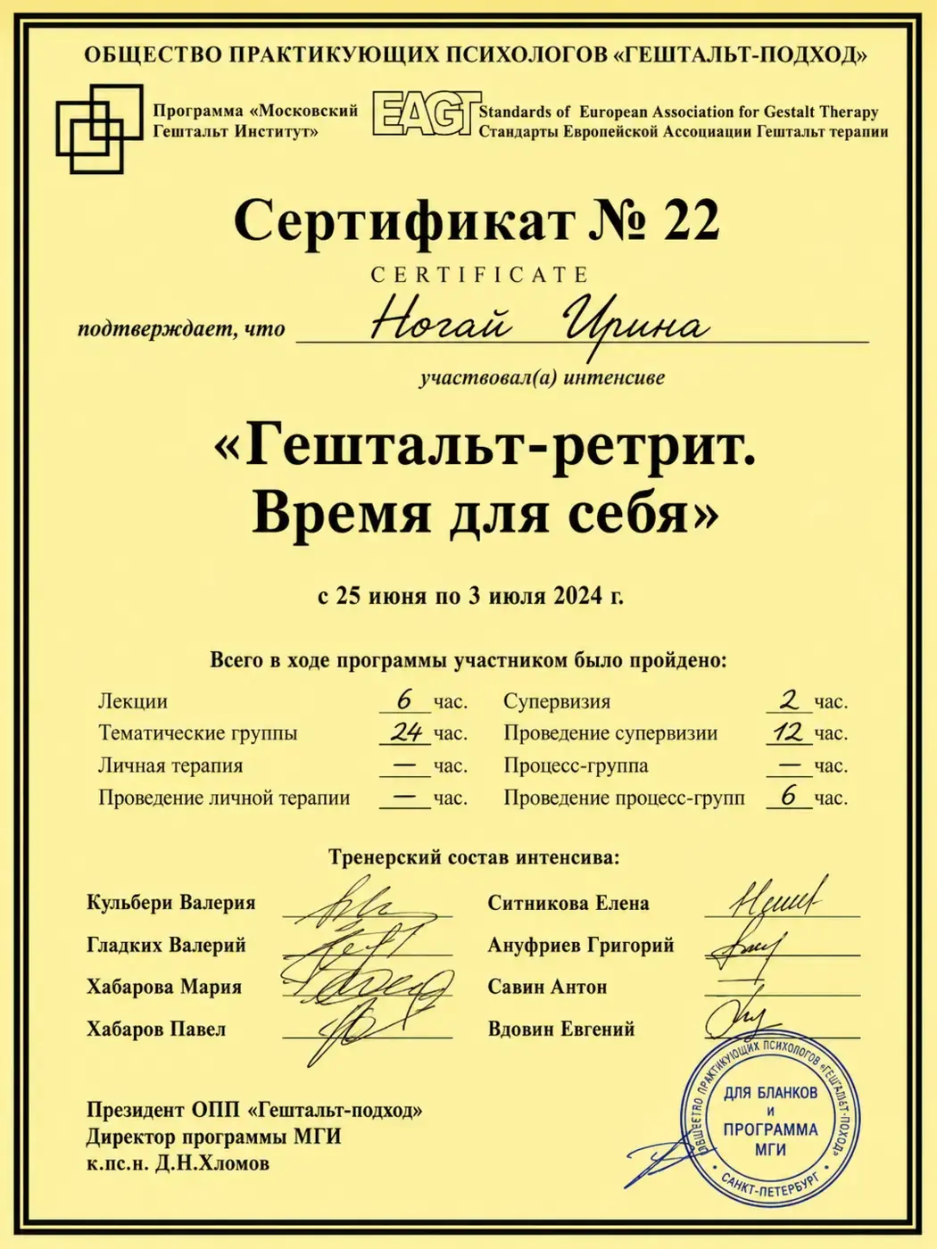 Сертификат по гештальт-терапии
