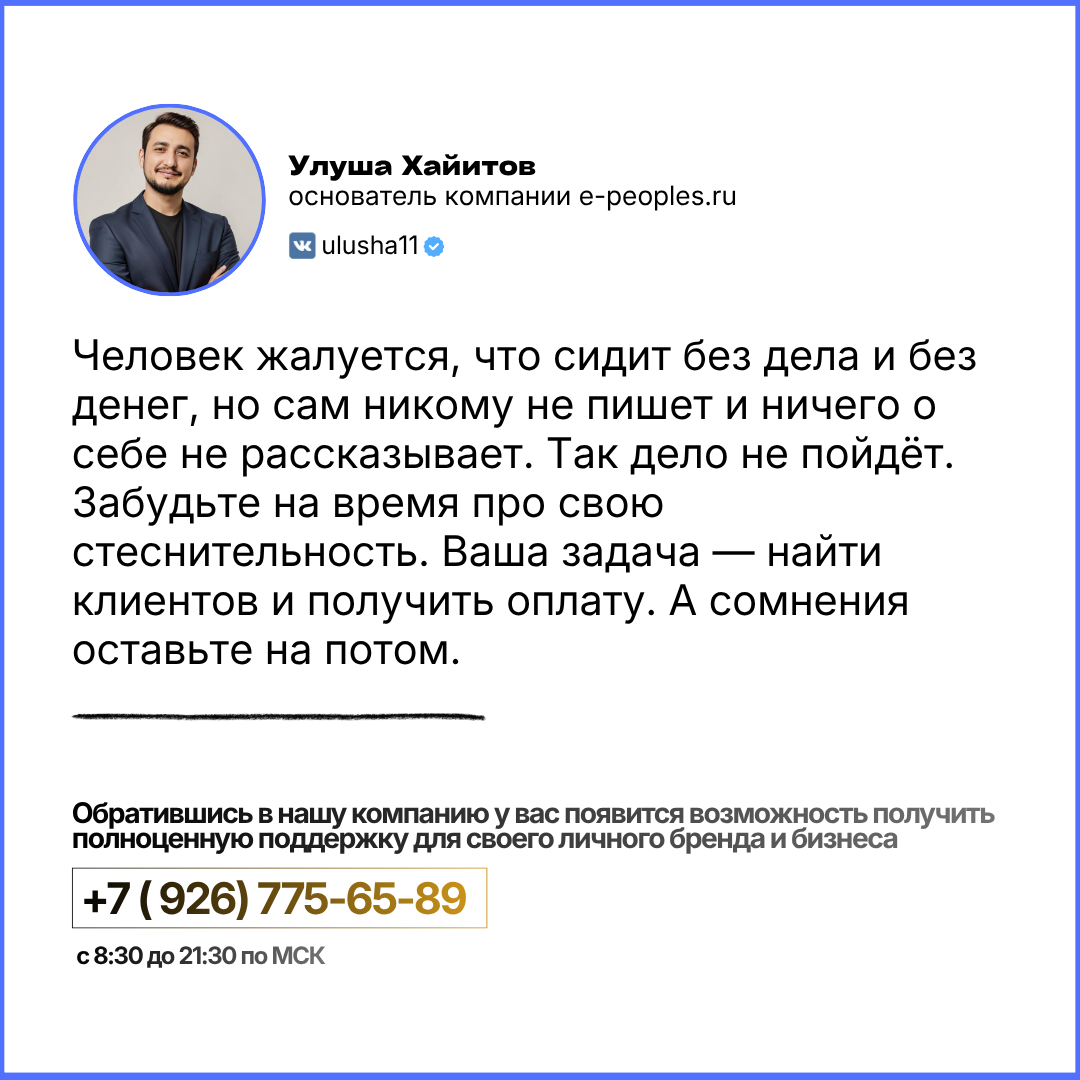 Улуша Хайитов - основатель компании e-peoples.ru