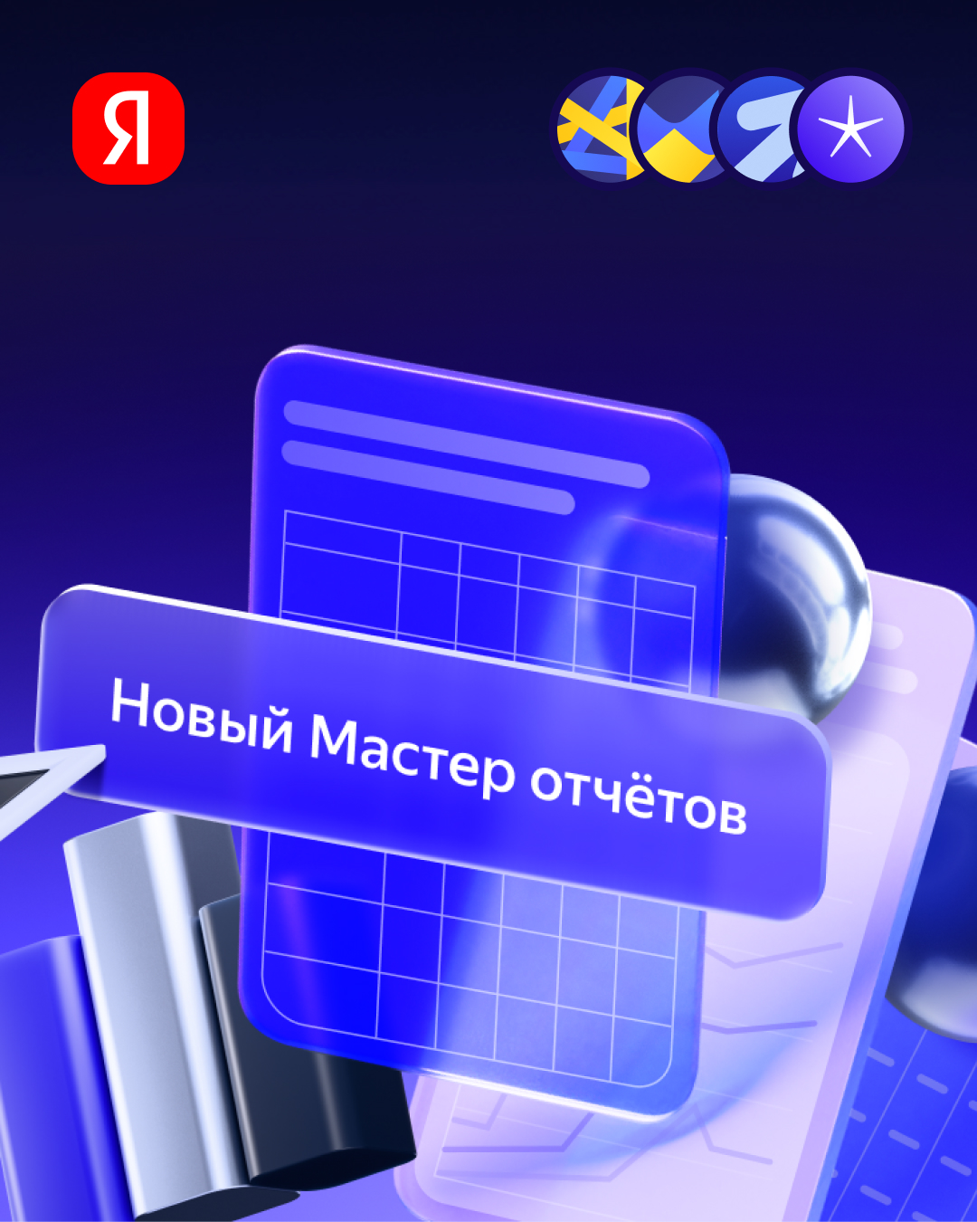 Мастер отчётов в Яндекс директе  ВладХан Дизайнер