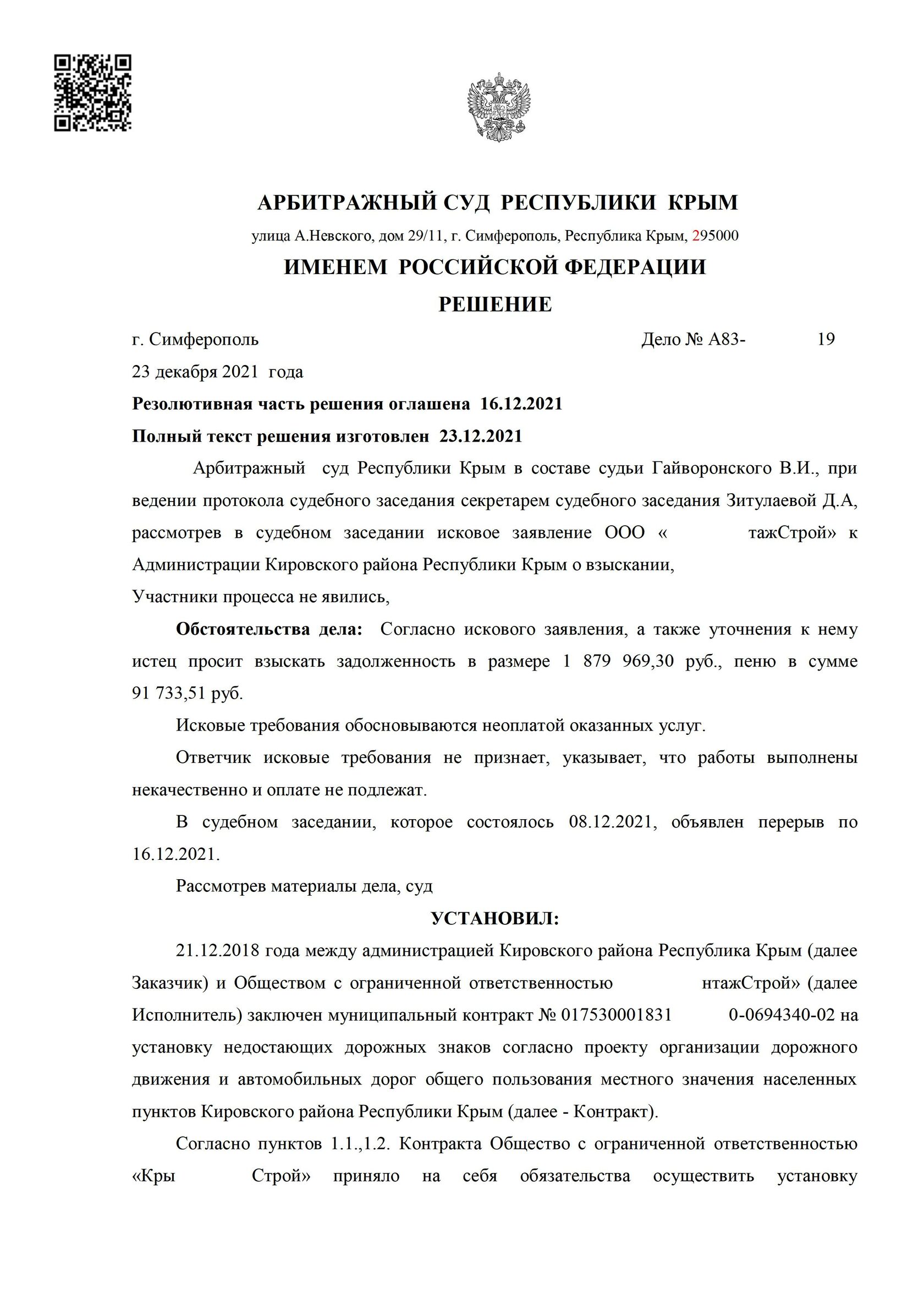 Судебное решение по делу № А-83245