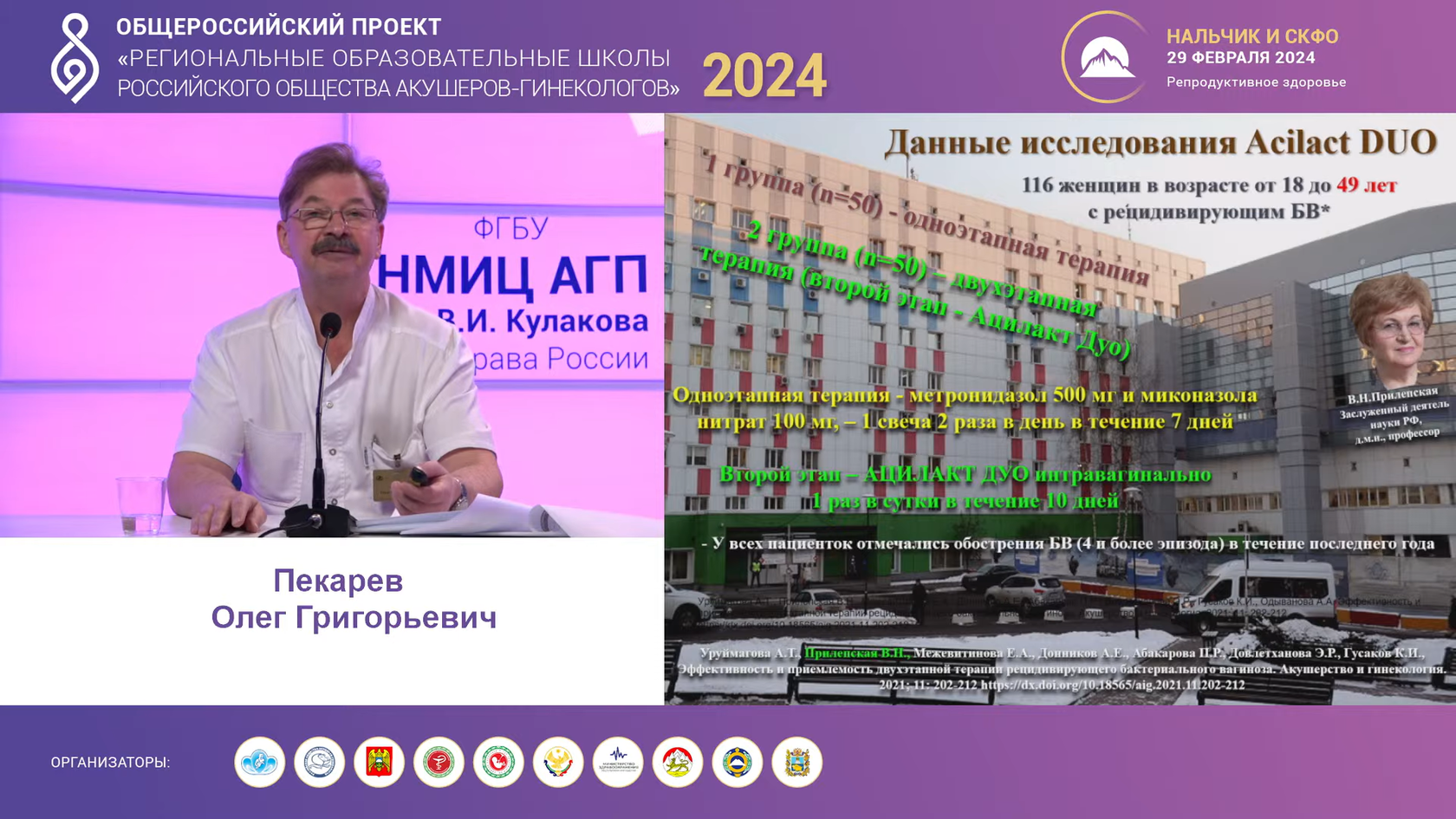 Школы РОАГ 2024