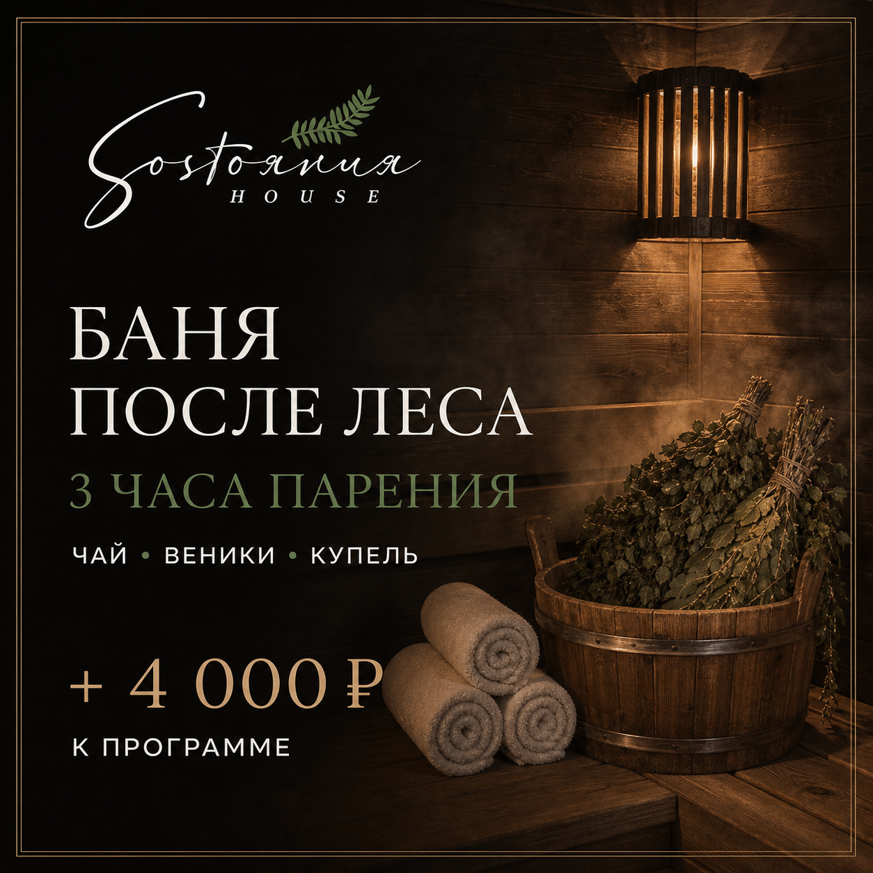 Баня после леса