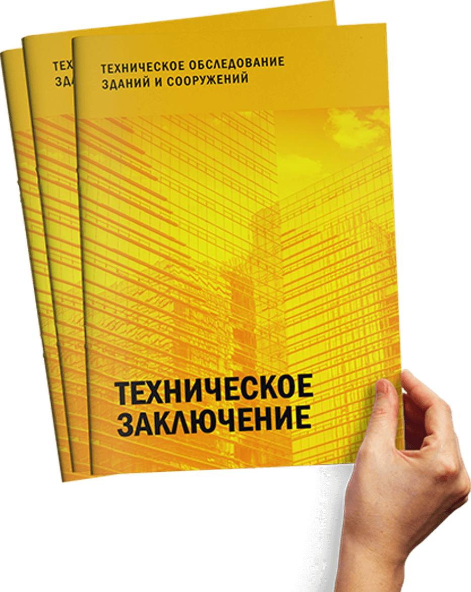 Техническое обследование зданий в Москве