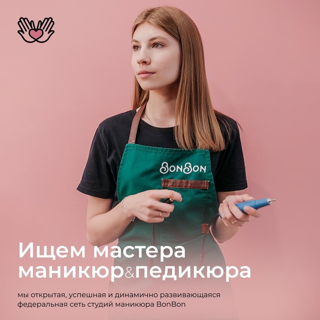 BonBon Нижневартовск - маникюр & педикюр