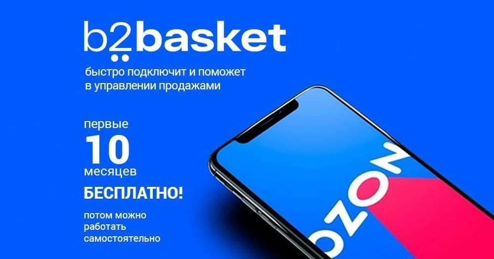 Бонусы продавца озон. Технологический партнер OZON. OZON продвижение. OZON для партнёров.