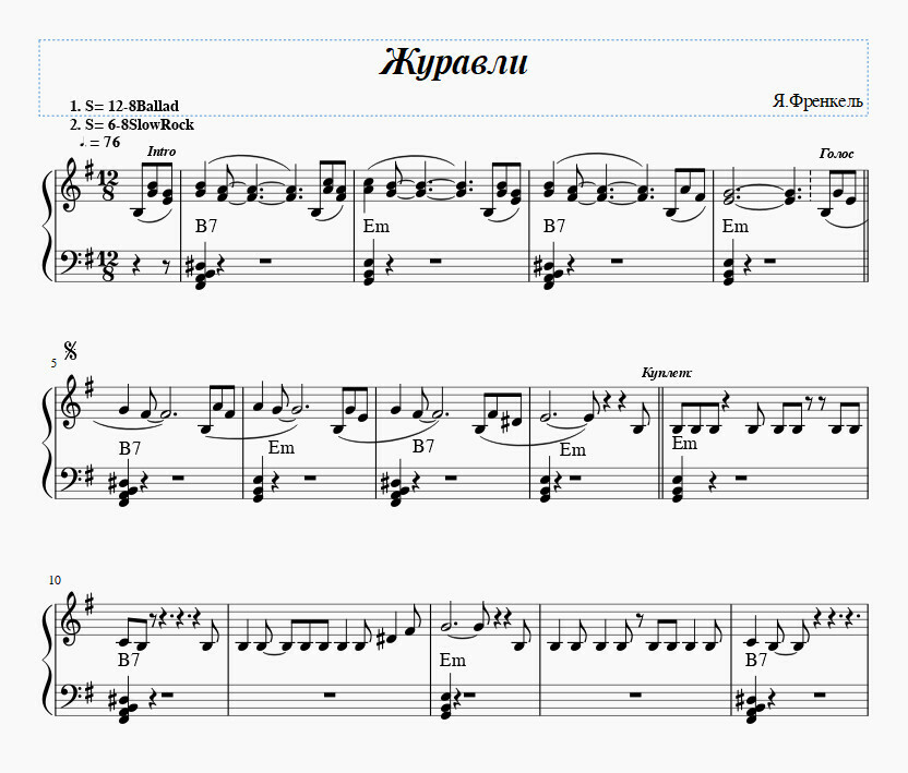 Журавли (Френкель)