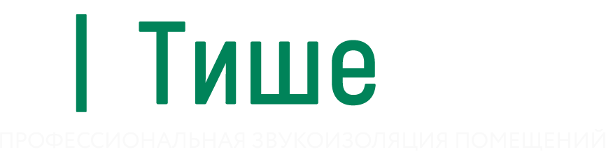 Профессиональная звукоизоляция